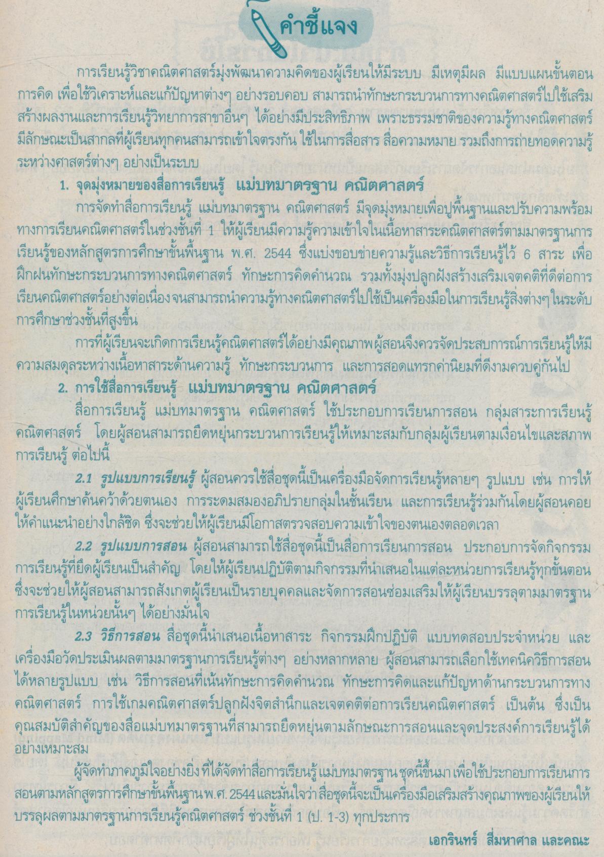 คู่มือครู-เฉลย สื่อการเรียนรู้ แม่บทมาตรฐาน คณิตศาสตร์ ป.3