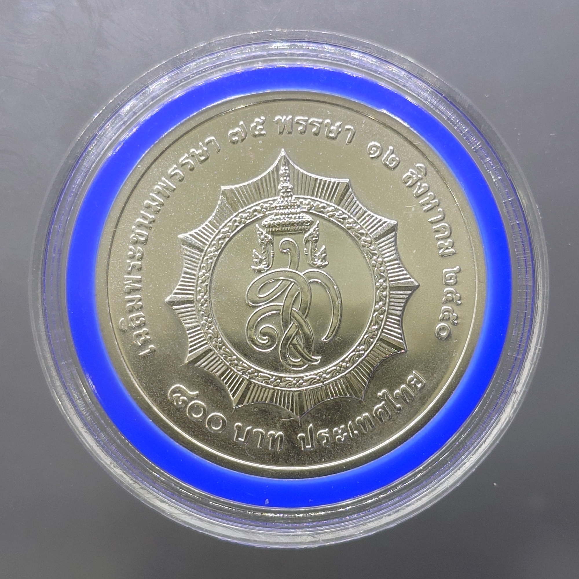 เหรียญ 800 บาท เนื้อเงิน ที่ระลึกเฉลิมพระชนมพรรษา 75 พรรษา สมเด็จพระนางเจ้าสิริกิติ์ พระบรมราชินีนาถ ปี 2550 ไม่ผ่านใช้ พร้อมใบเซอร์