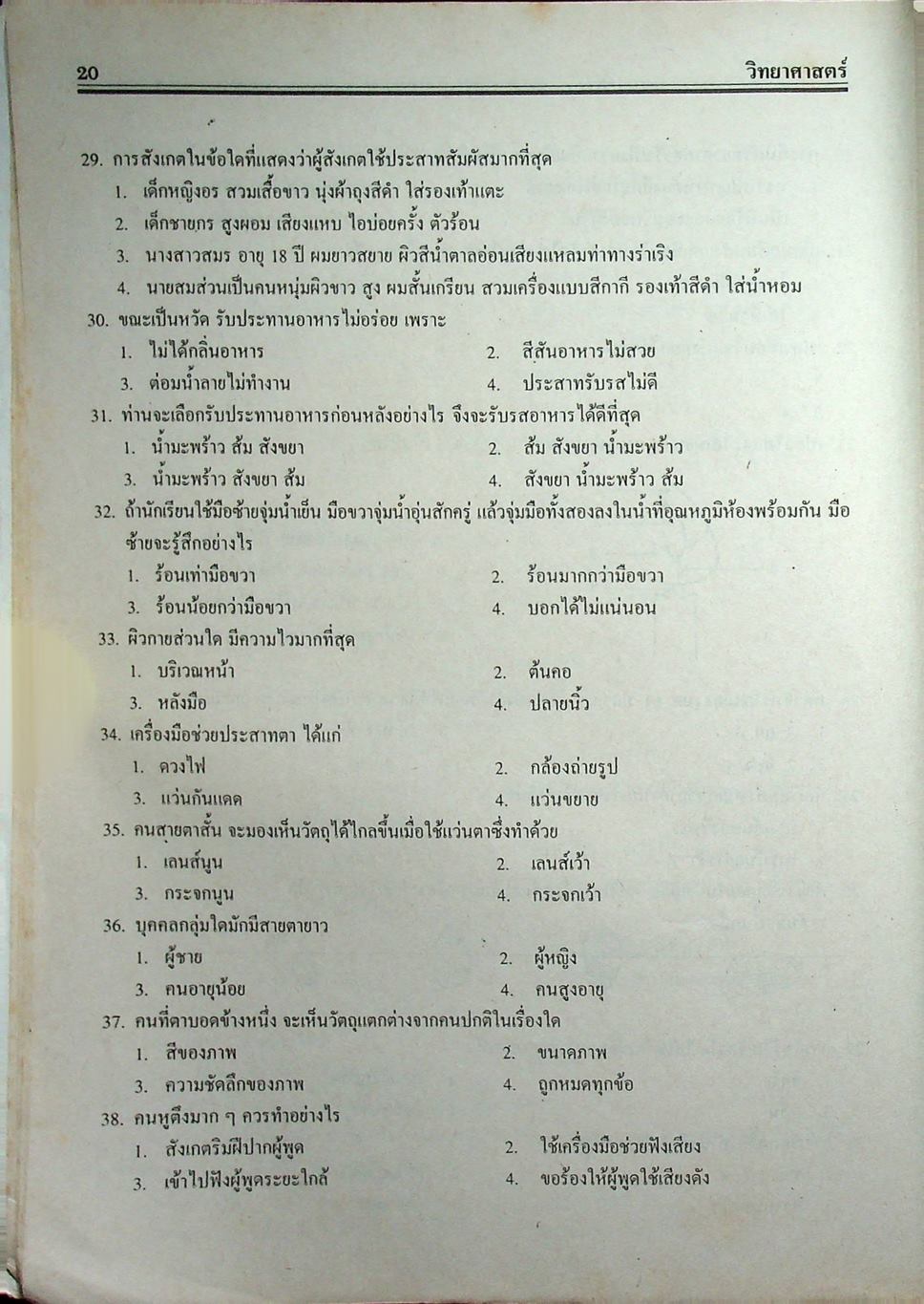 คู่มือเตรียมสอบ วิทยาศาสตร์ รวม ม.1-2-3