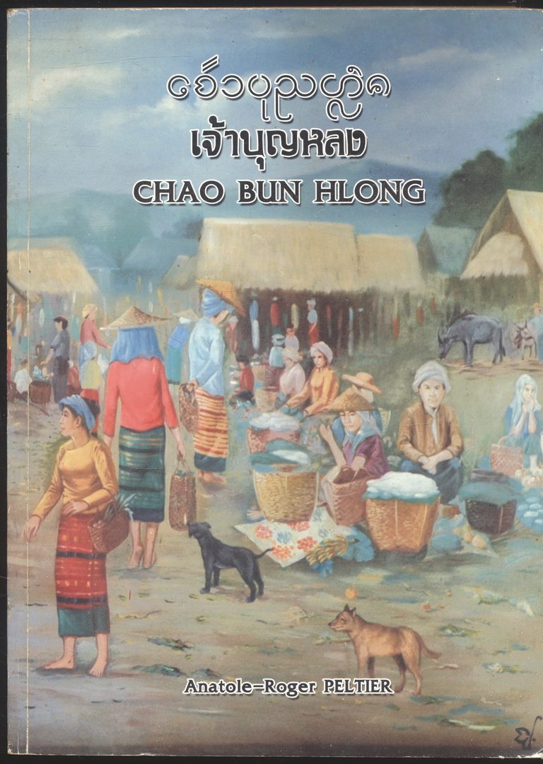 เจ้าบุญหลง มี 4 ภาษาในเล่ม ภาษาขึน ภาษาไทย ภาษาอังกฤษ และ ภาษาฝรั่งเศส