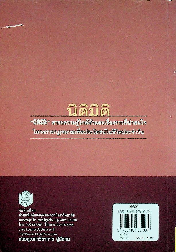 นิติมิติ