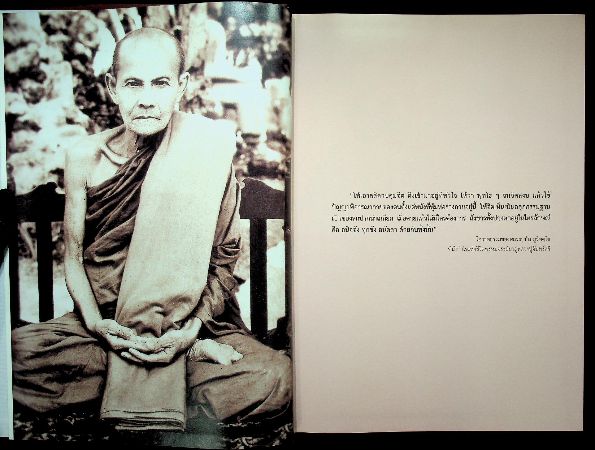 จันทร์ศรีผ่องเพ็ญ อนุสรณ์ ๑๐๐ ปี หลวงปู่จันทร์ศรี จนฺททีโป