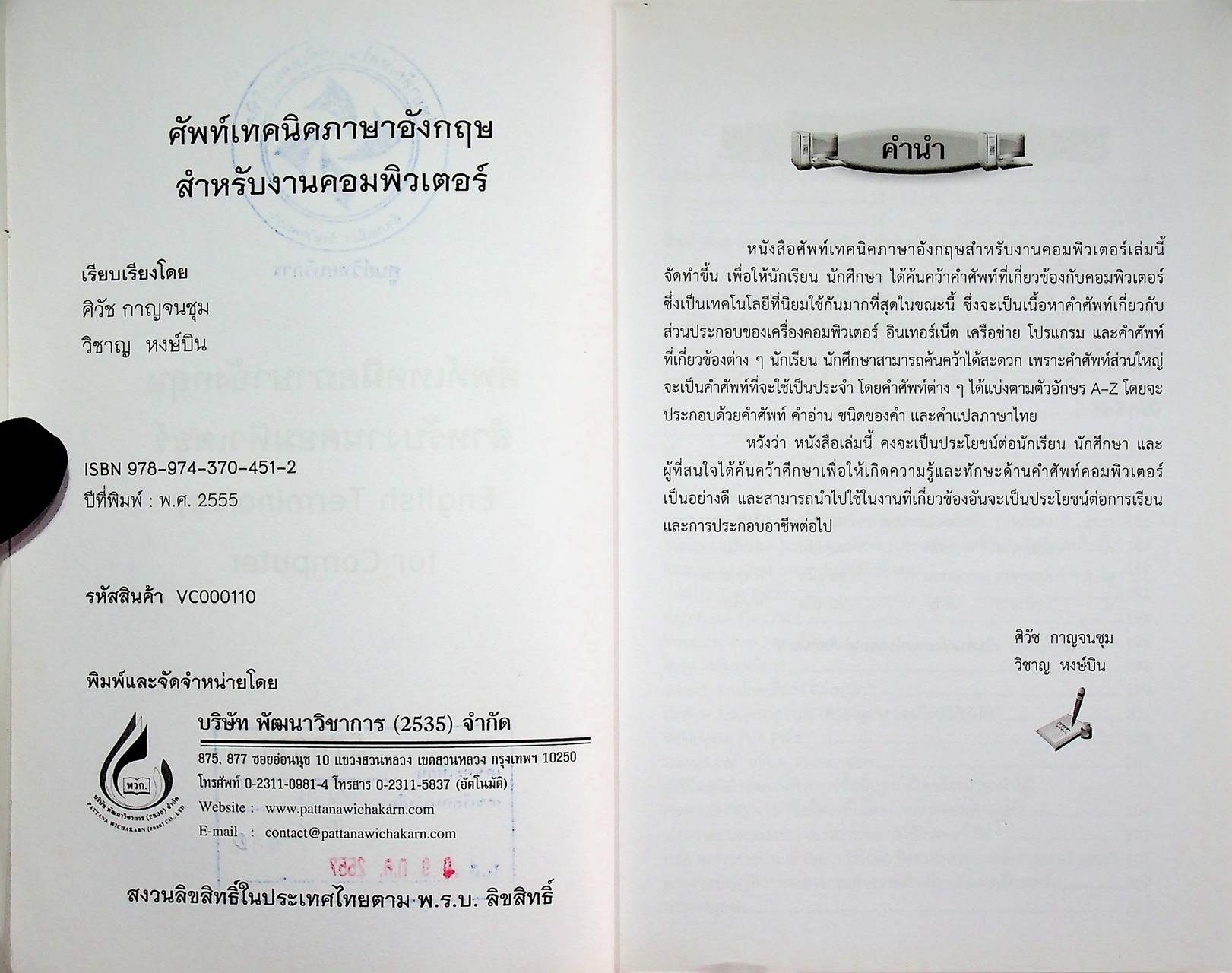 ศัพท์เทคนิคภาษาอังกฤษสำหรับงานคอมพิวเตอร์ English Terminology for Computer