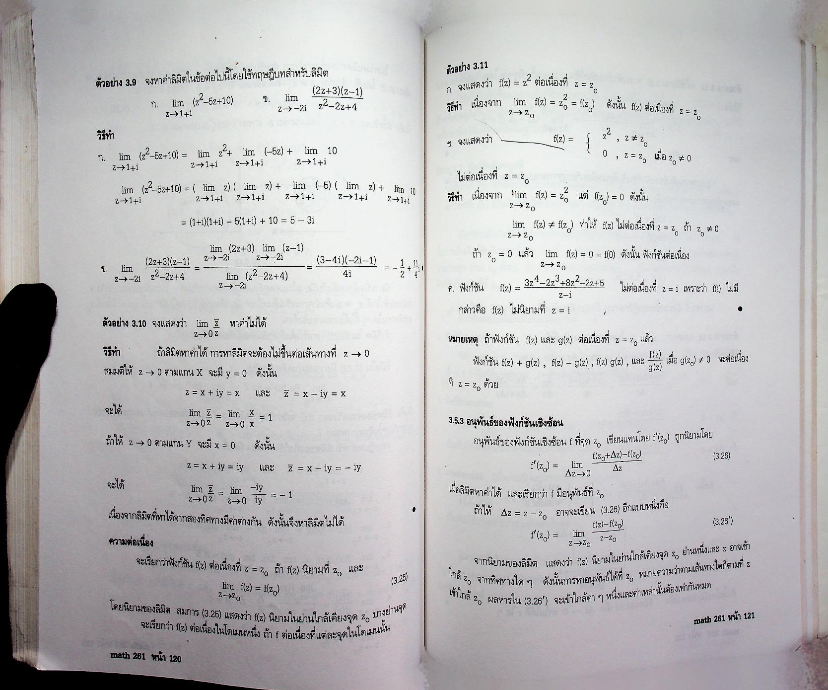 แคลคูลัสสำหรับวิศวกรรมศาสตร์ 3 CALCULUS FOR ENGINEERING III 206261