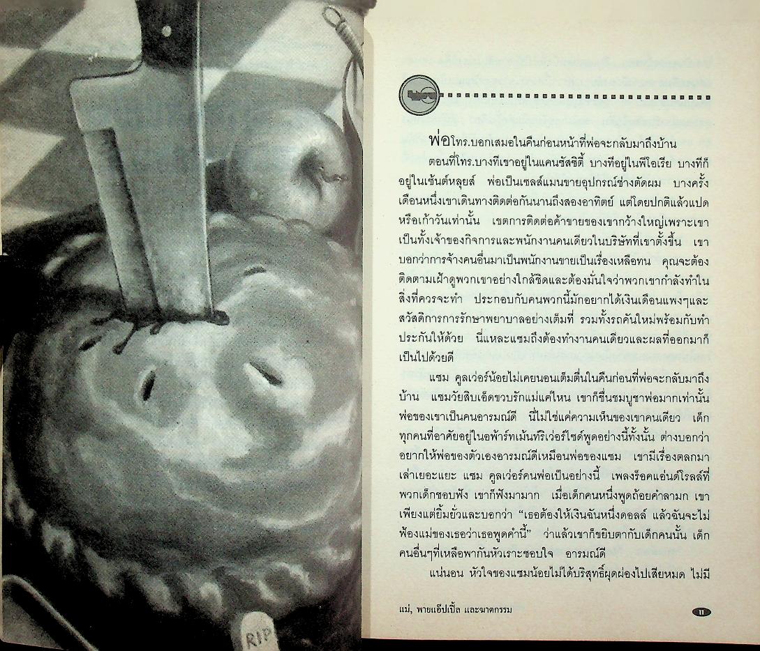 รหัสคดี 14 แม่พายแอ๊ปเปิ้ลและฆาตกรรม