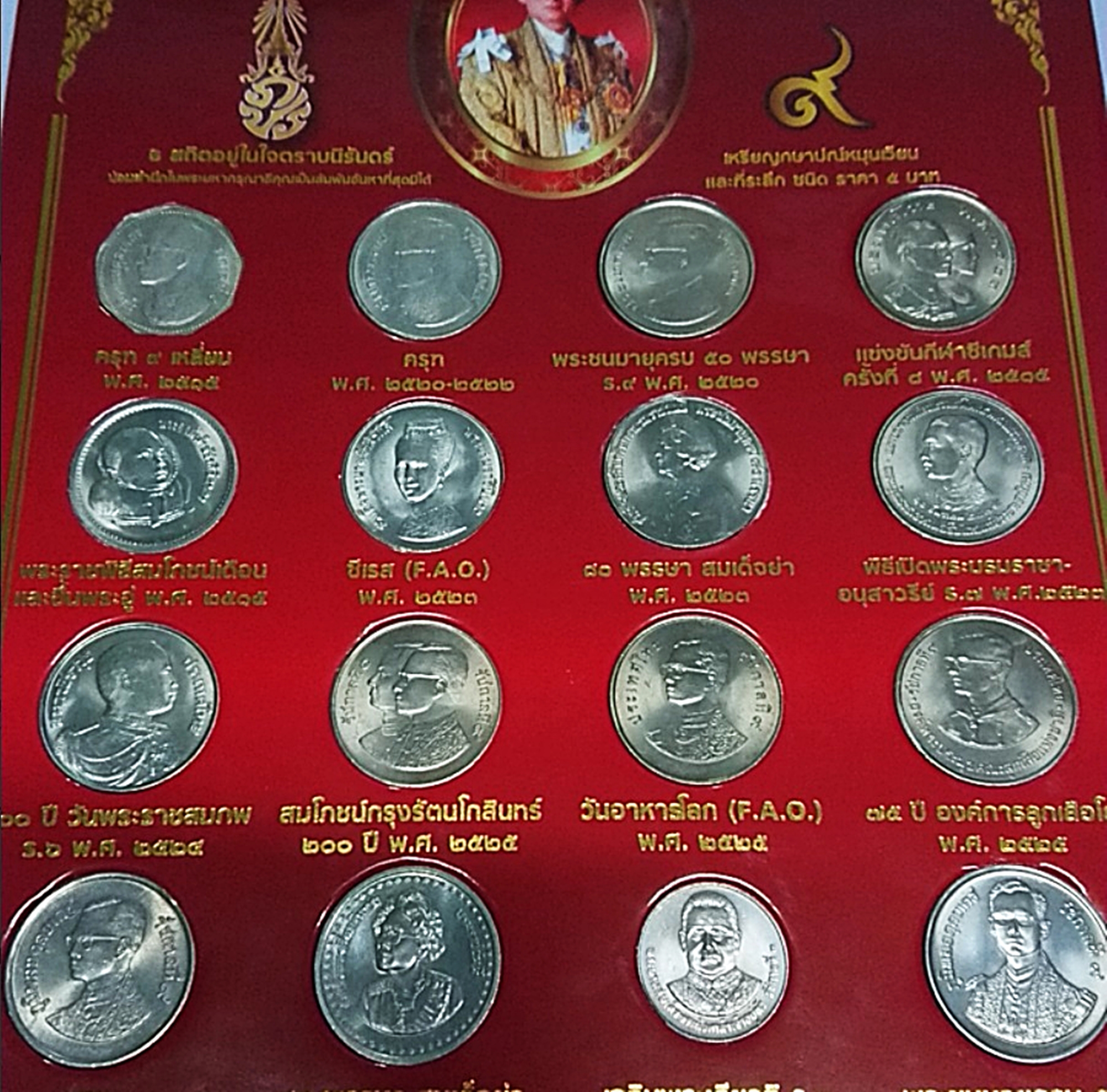 เหรียญ 5 บาท ครบชุด 22 วาระ เหรียญใหม่ unc บรรจุแผงเหรียญ