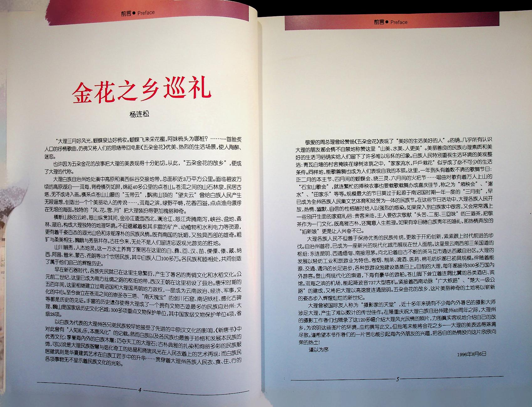 THE HOMETOWN OF GOLDEN FLOWERS