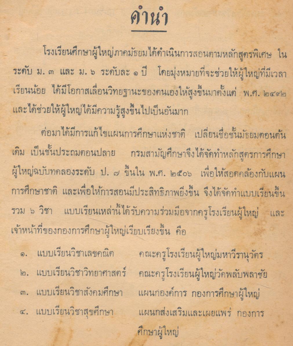 แบบเรียนสุขศึกษา ตามหลักสูตรการศึกษาผู้ใหญ่ ระดับ 3