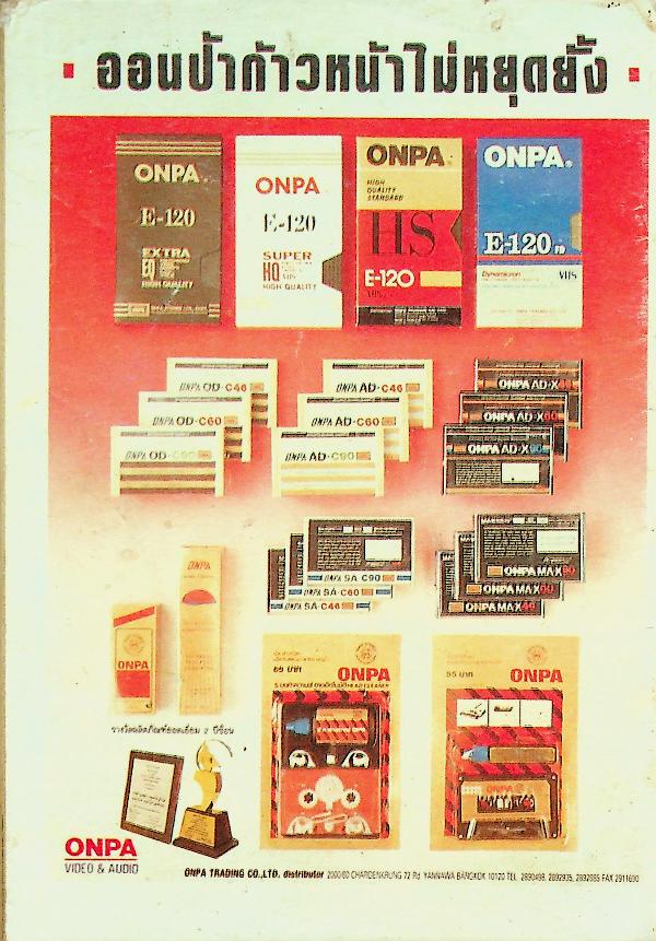 ศึกมวยปล้ำหญิงญี่ปุ่น ปีที่ 1 ฉบับที่ 3 ประจำวันที่ 15 เมษายน 2533 ปักษ์แรก