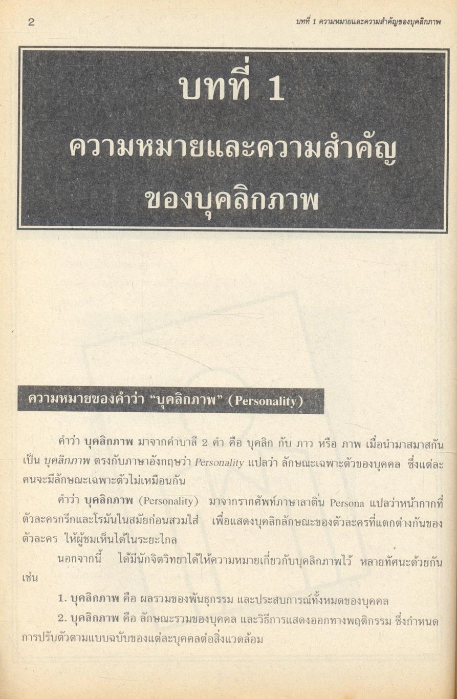 การพัฒนาบุคลิกภาพ