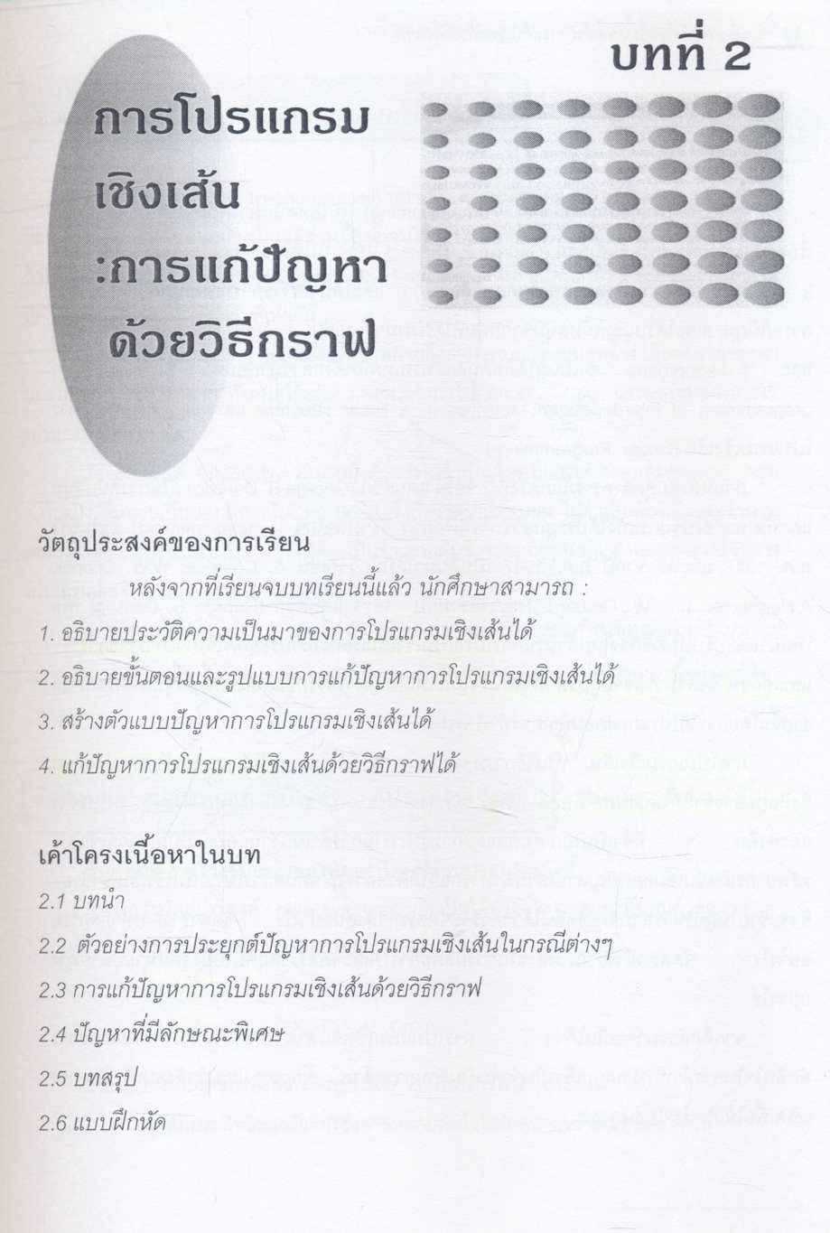 การวิเคราะห์เชิงปริมาณ