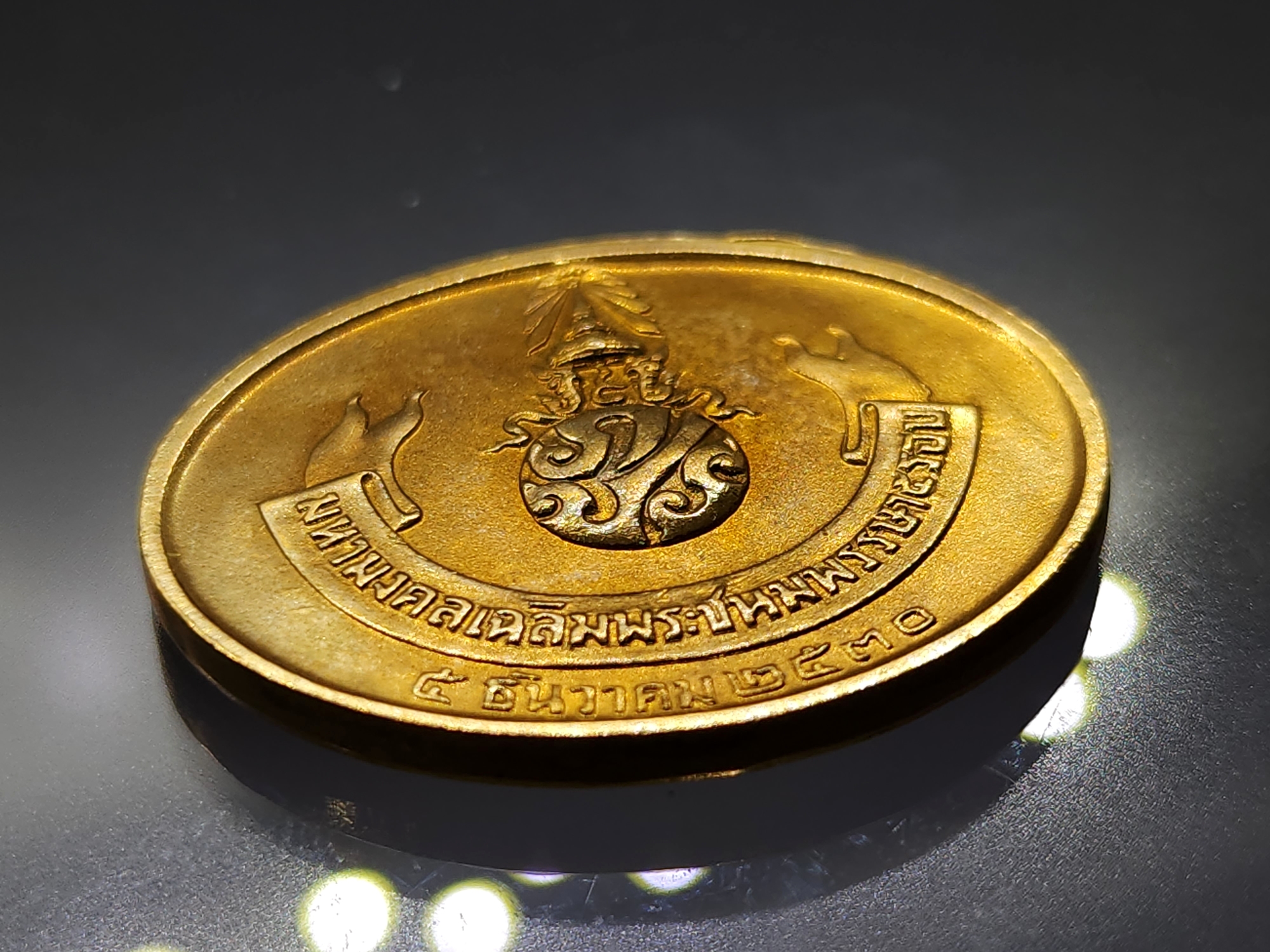 เหรียญ พระนอน ปรางค์ไสยาสน์ หลัง ภปร ที่ระลึก 5 รอบ รัชกาลที่ 9 วัดพระเชตุพน (วัดโพธิ์) พ.ศ.2530