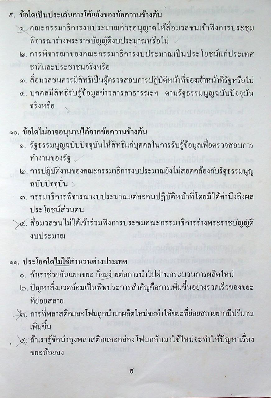 ติวไทยพิเศษ เล่มหก