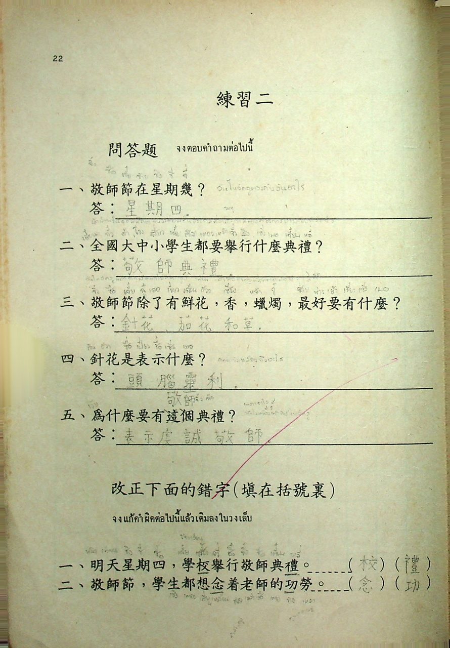 ภาษาจีน เล่ม 1-6 (ระดับ ปวช. มี 6 เล่ม)