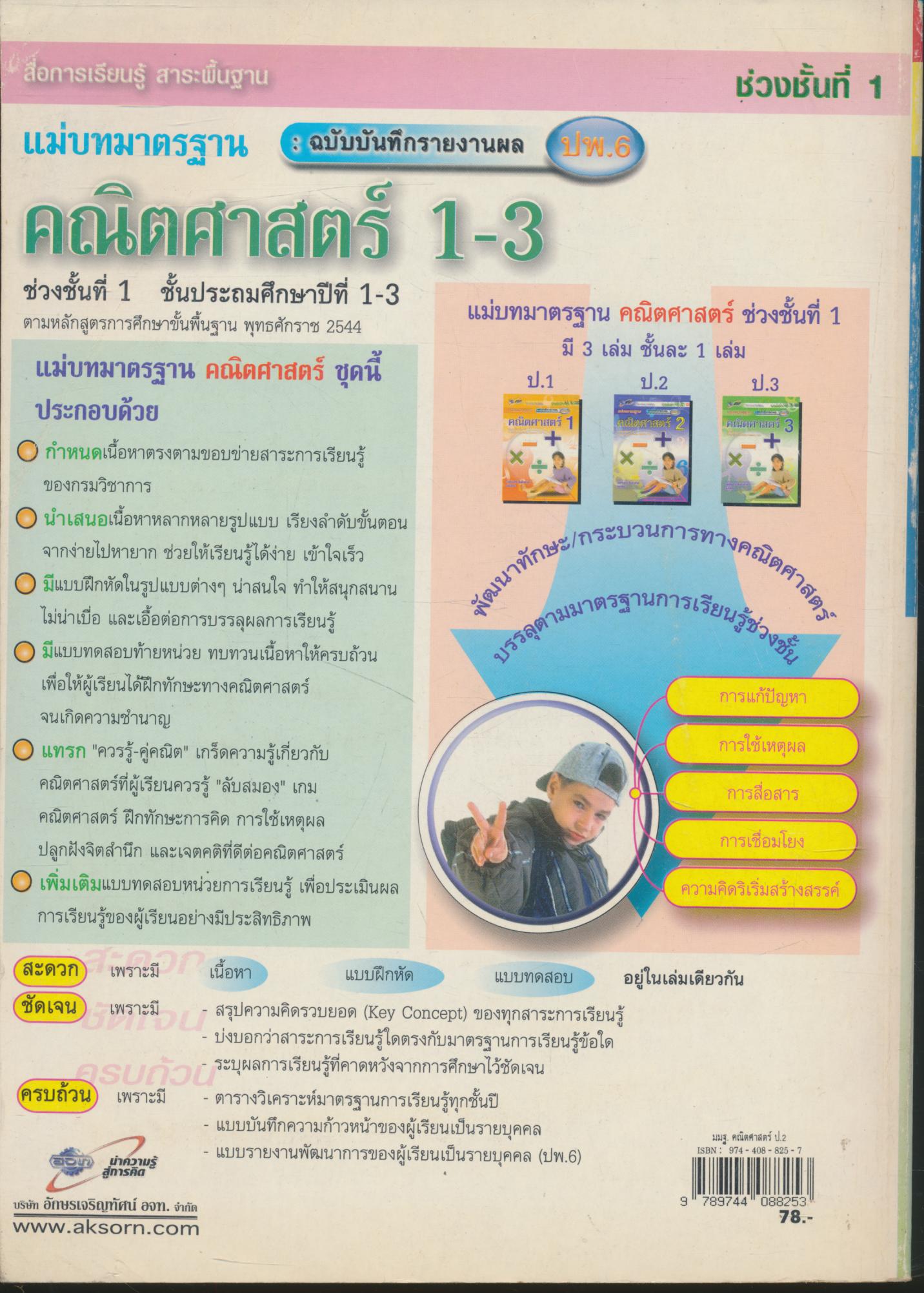 คณิตศาสตร์ 2 ชั้นประถมศึกษาปีที่ 2