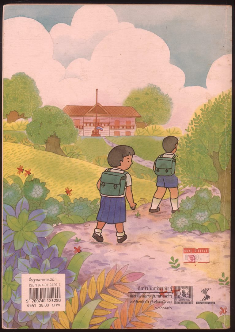 หนังสือเรียนภาษาไทย ชุดพื้นฐานภาษา แก้วกับกล้า ครบชุด 12 เล่ม ป.1 ถึง ป.6