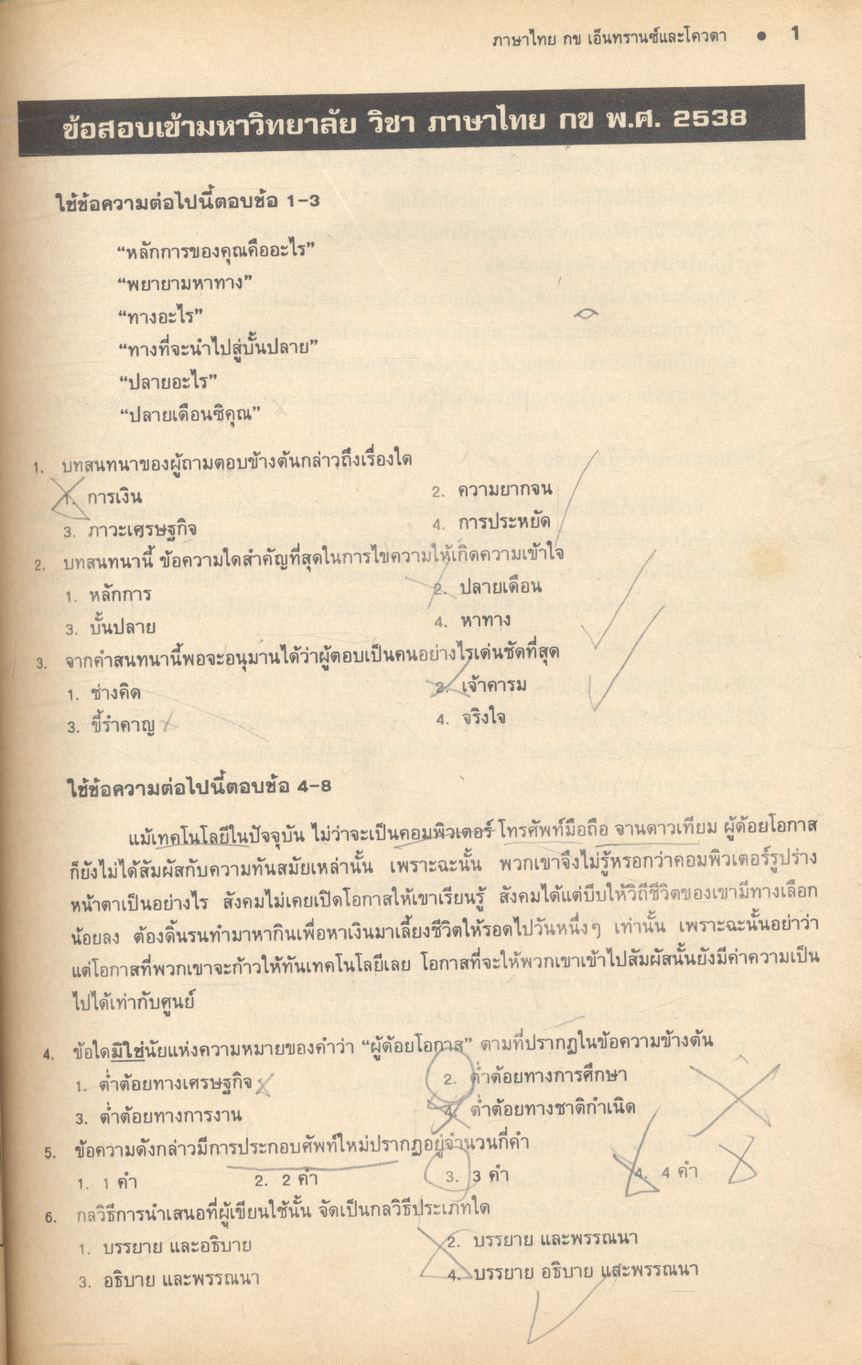 เฉลย ENT' and QUOTA ภาษาไทย กข. 13 พ.ศ.