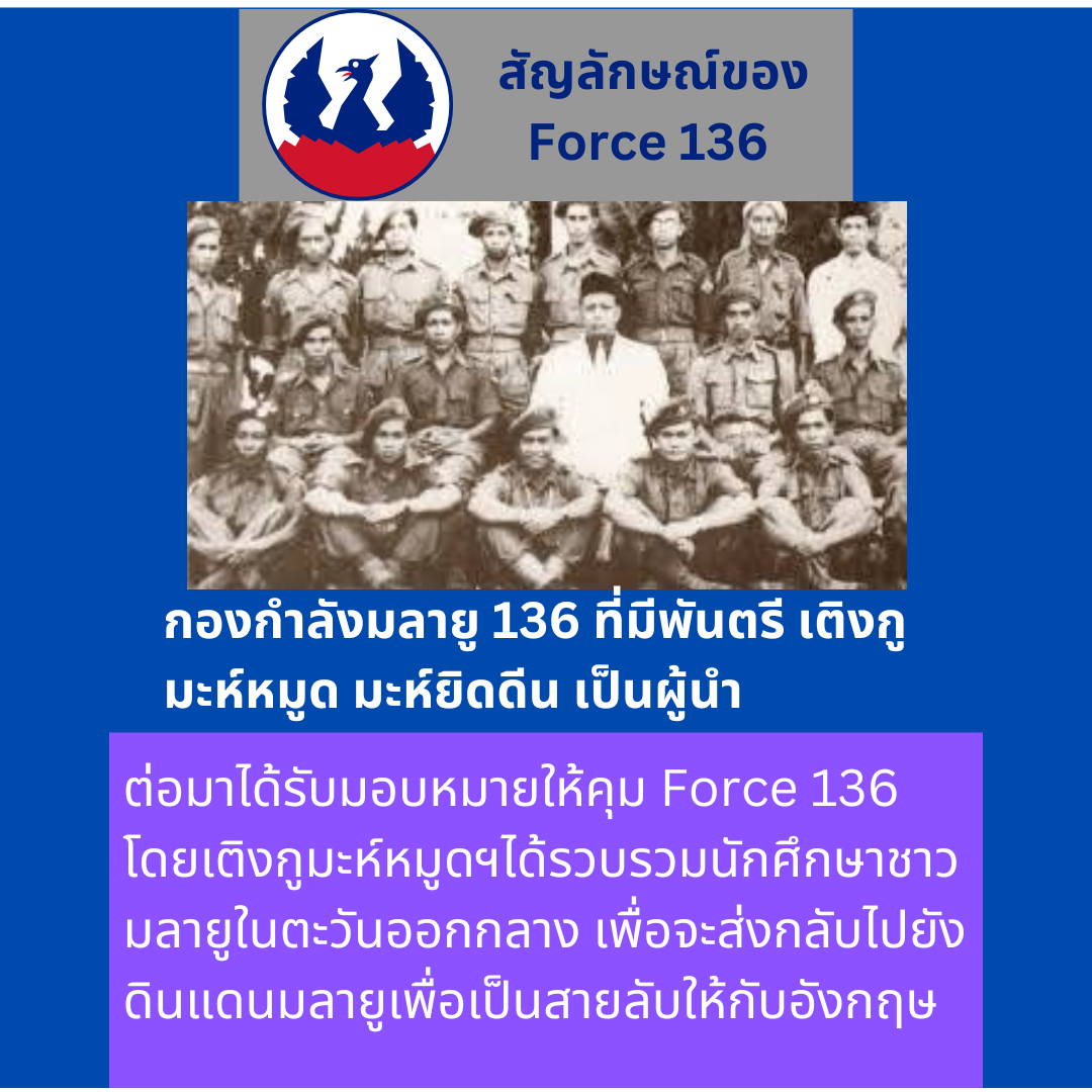 หนังสือ 'พยัคฆ์แห่งมาลายา: ชีวประวัติเติงกู มะห์หมูด มะห์ยิดดีน ผู้ต่อสู้เพื่อเอกราชของปาตานี'