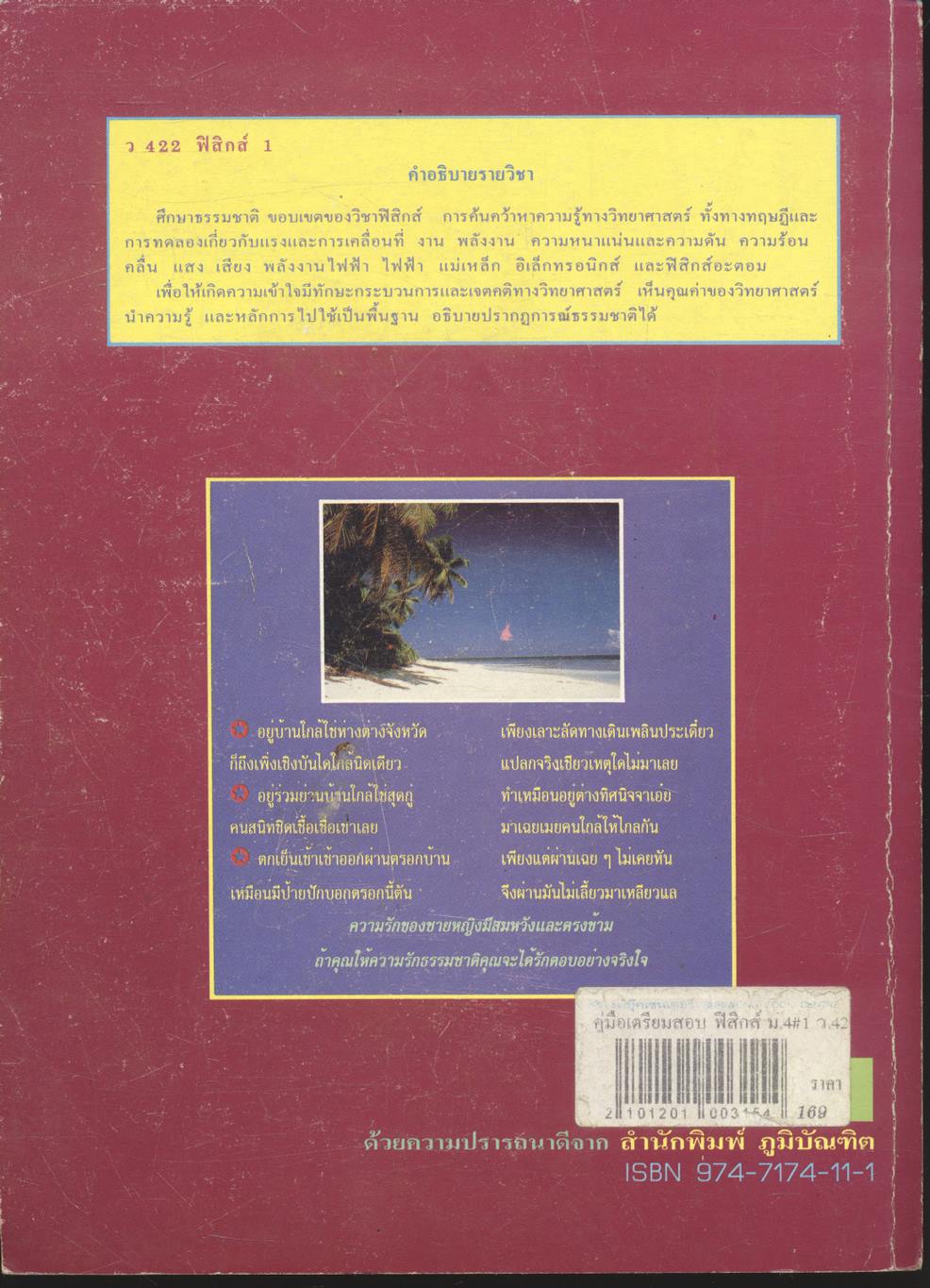 คู่มือ-เตรียมสอบ ฟิสิกส์ ม.4 เล่ม 1 ว 422 โครงสร้างที่ 3