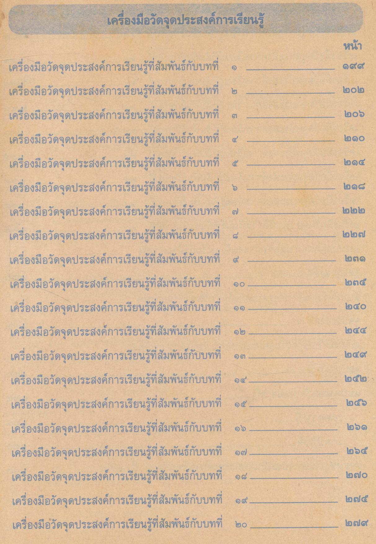 แบบเรียนมาตรฐาน ภาษาไทย ชั้นประถมศึกษาปีที่ ๔