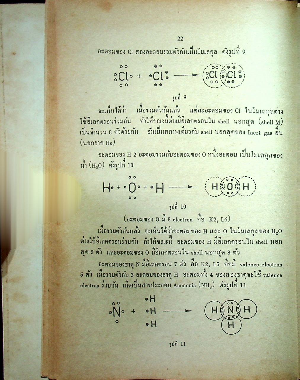 แบบเรียน เคมีทฤษฎีคำนวณ ประโยคมัธยมศึกษาตอนปลาย