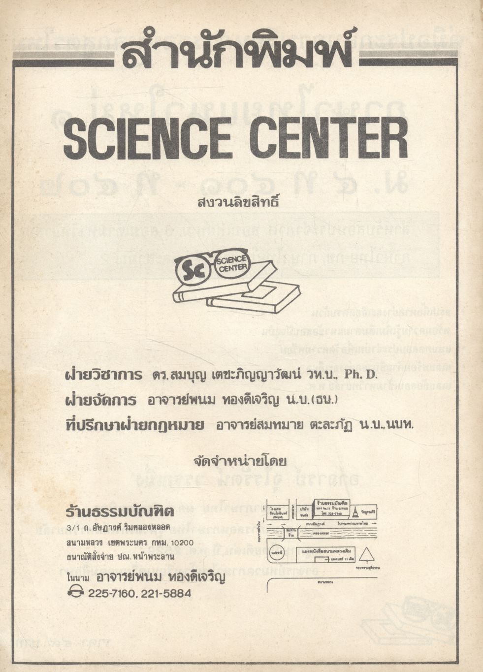 ภาษาไทย แนวใหม่ ๑ ม.๔ ท ๔๐๑ - ท ๔๐๒