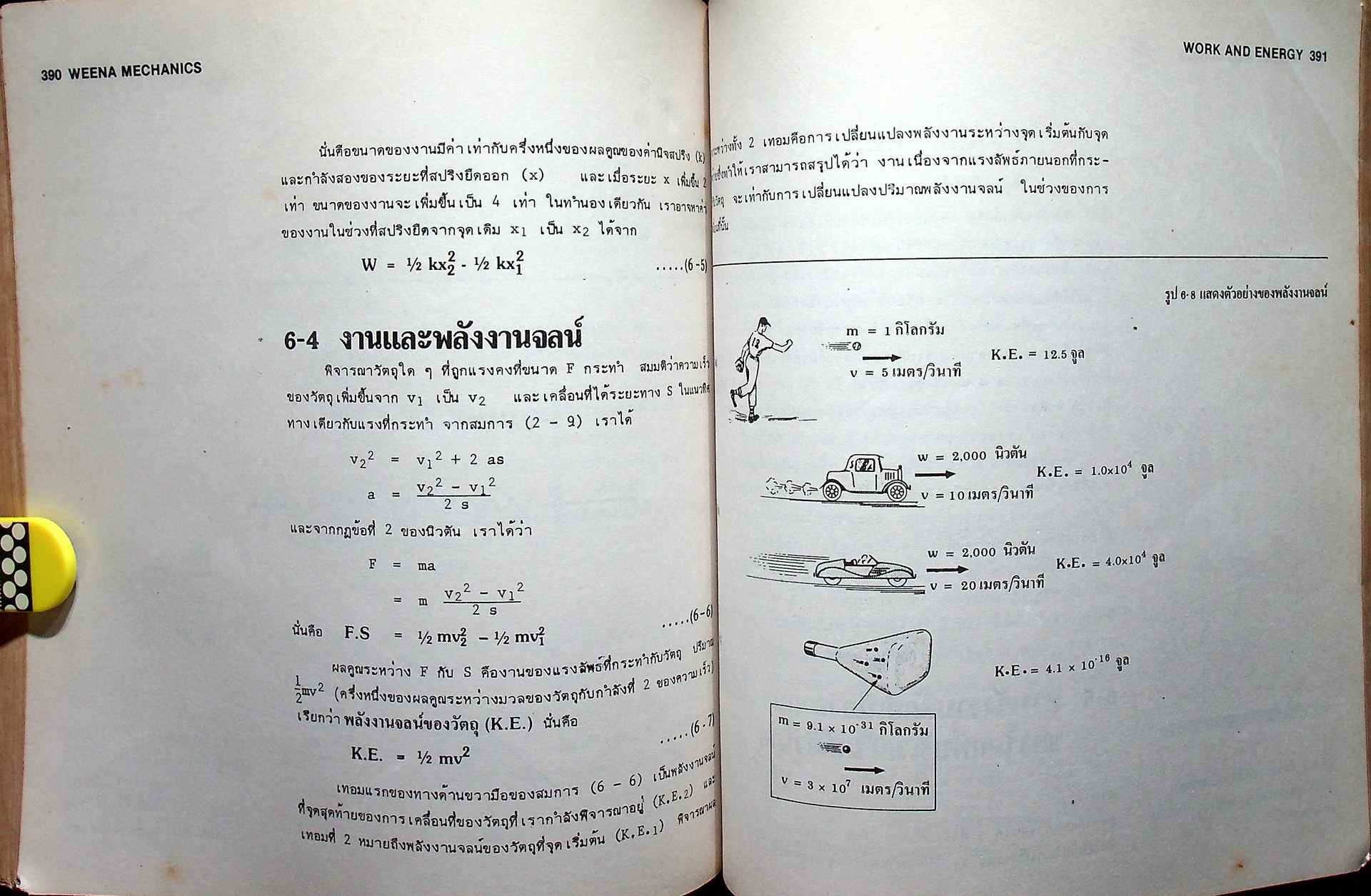 WEENA MECHANICS กลศาสตร์ ตามหลักสูตร มัธยมศึกษาตอนปลาย