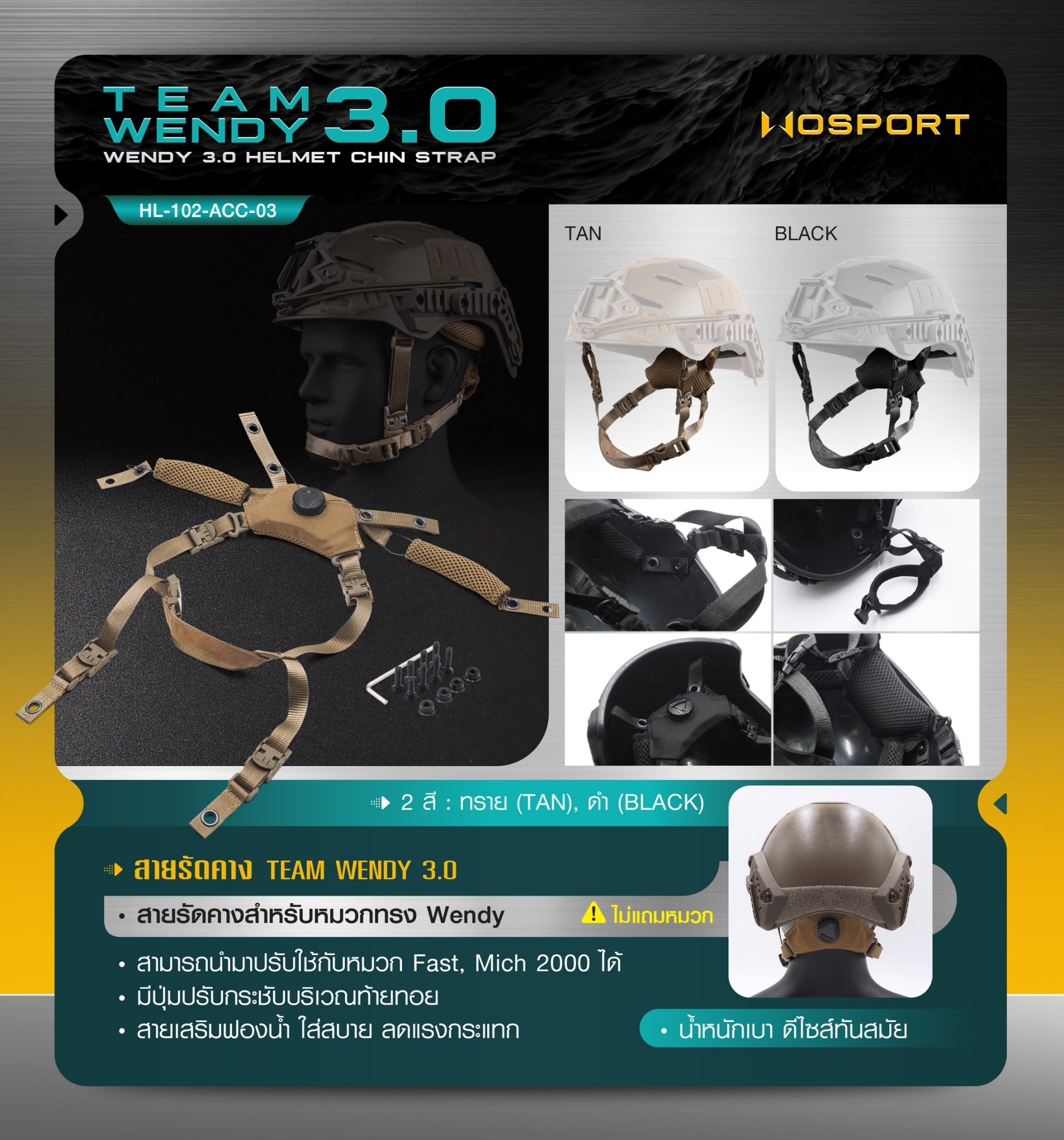 🇹🇭 1247 ไทยแลนด์ แทคติคอล สายรัดคาง Team Wendy 3.0 [ HL-102-ACC-03 ] Wosport
