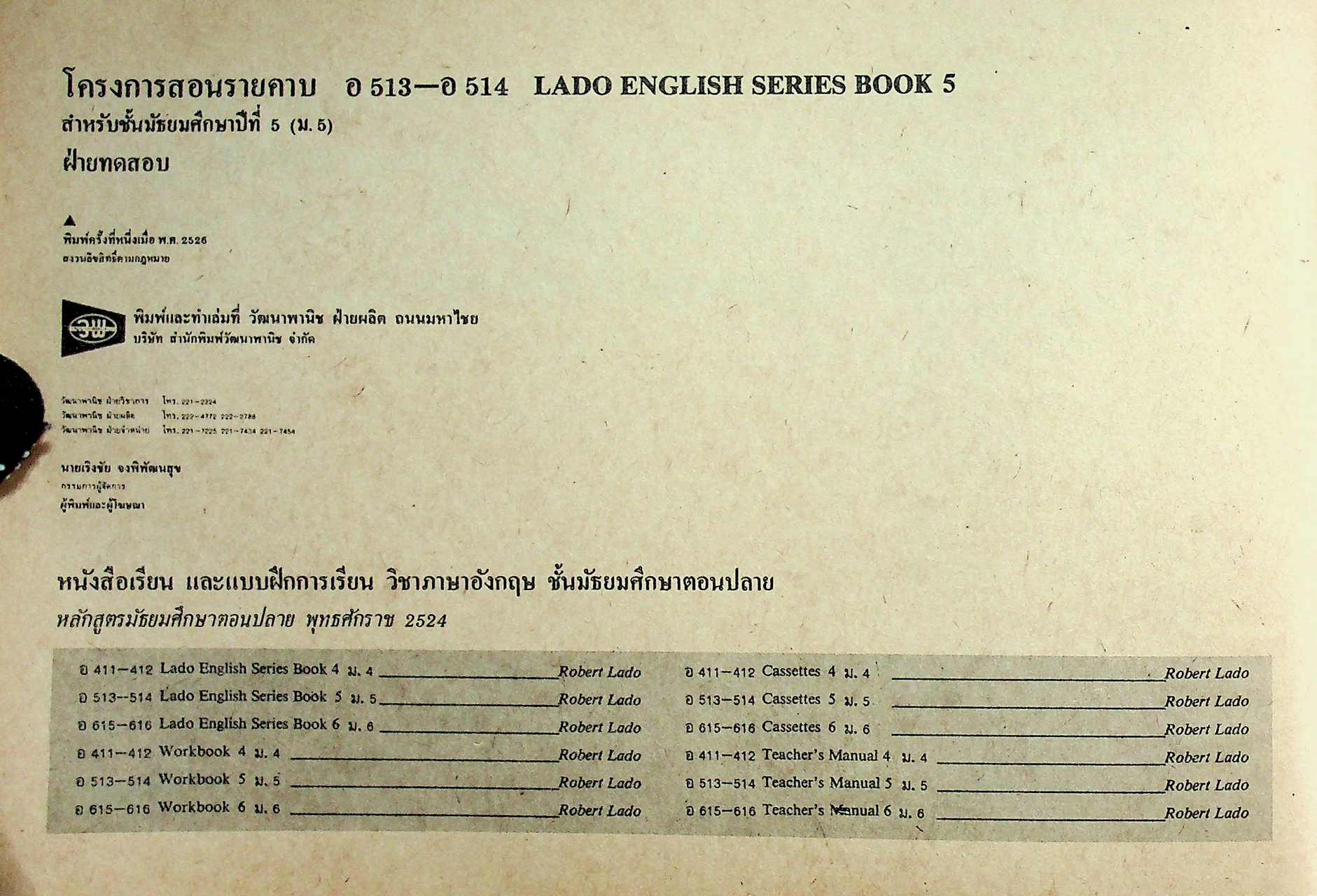 โครงการสอนรายคาบ รายวิชา อ 513 - อ 514 LADO ENGLISH SERIES BOOK 5 หลักสูตรมัธยมศึกษาตอนปลาย พ.ศ. 2524