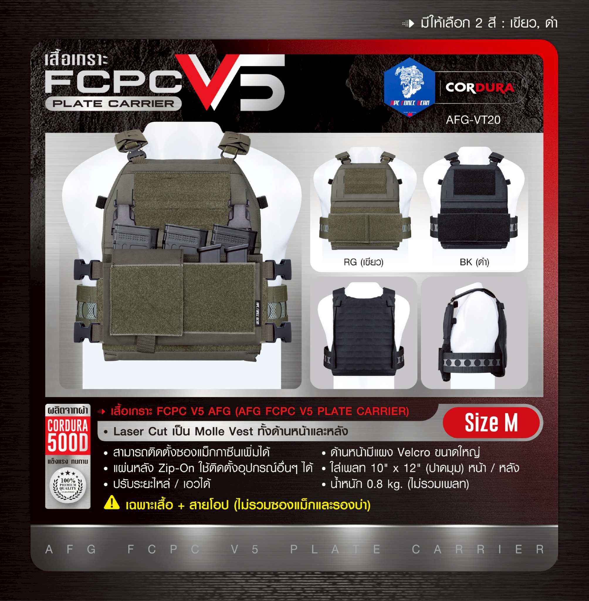 🇹🇭 1379 ไทยแลนด์ แทคติคอล เสื้อเกราะ FCPC V5 AFG (AFG FCPC V5 Plate Carrier) [AFG-VT20] สีพื้น