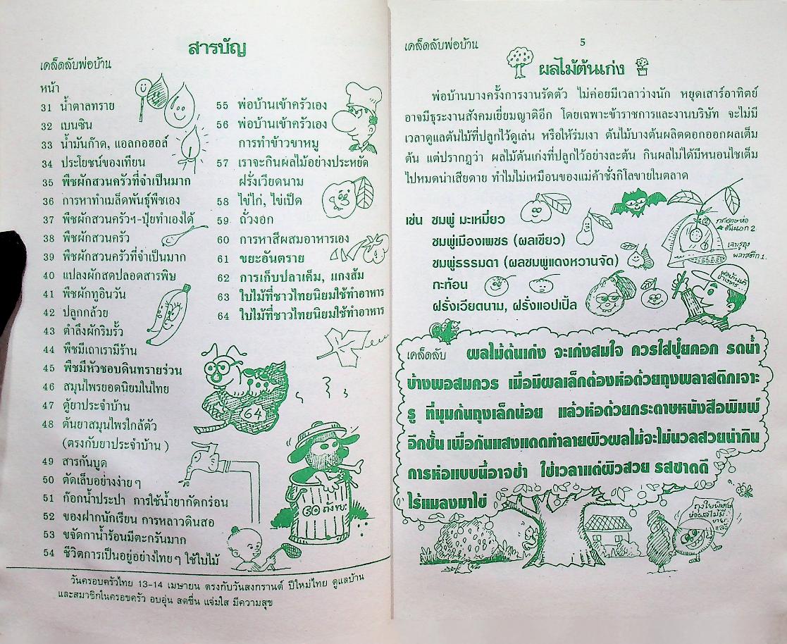 เคล็ดลับพ่อบ้าน