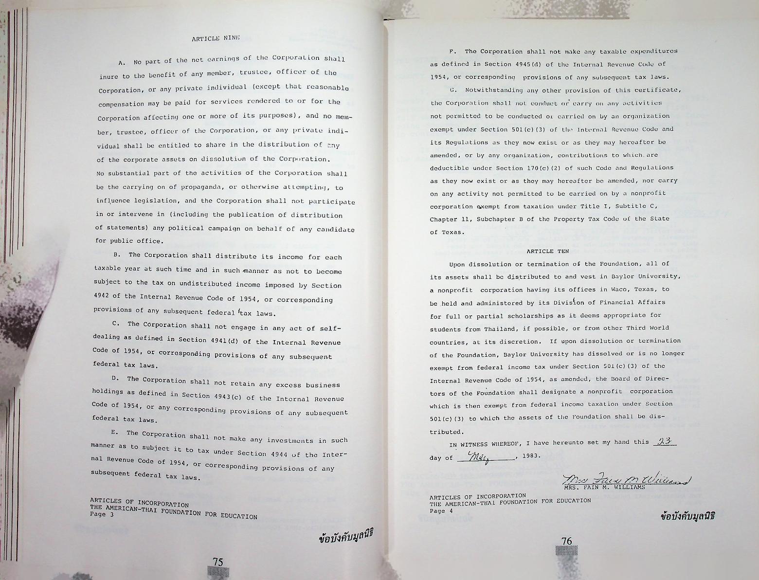 ที่รฤก วิทยาลัยโยนก 2533