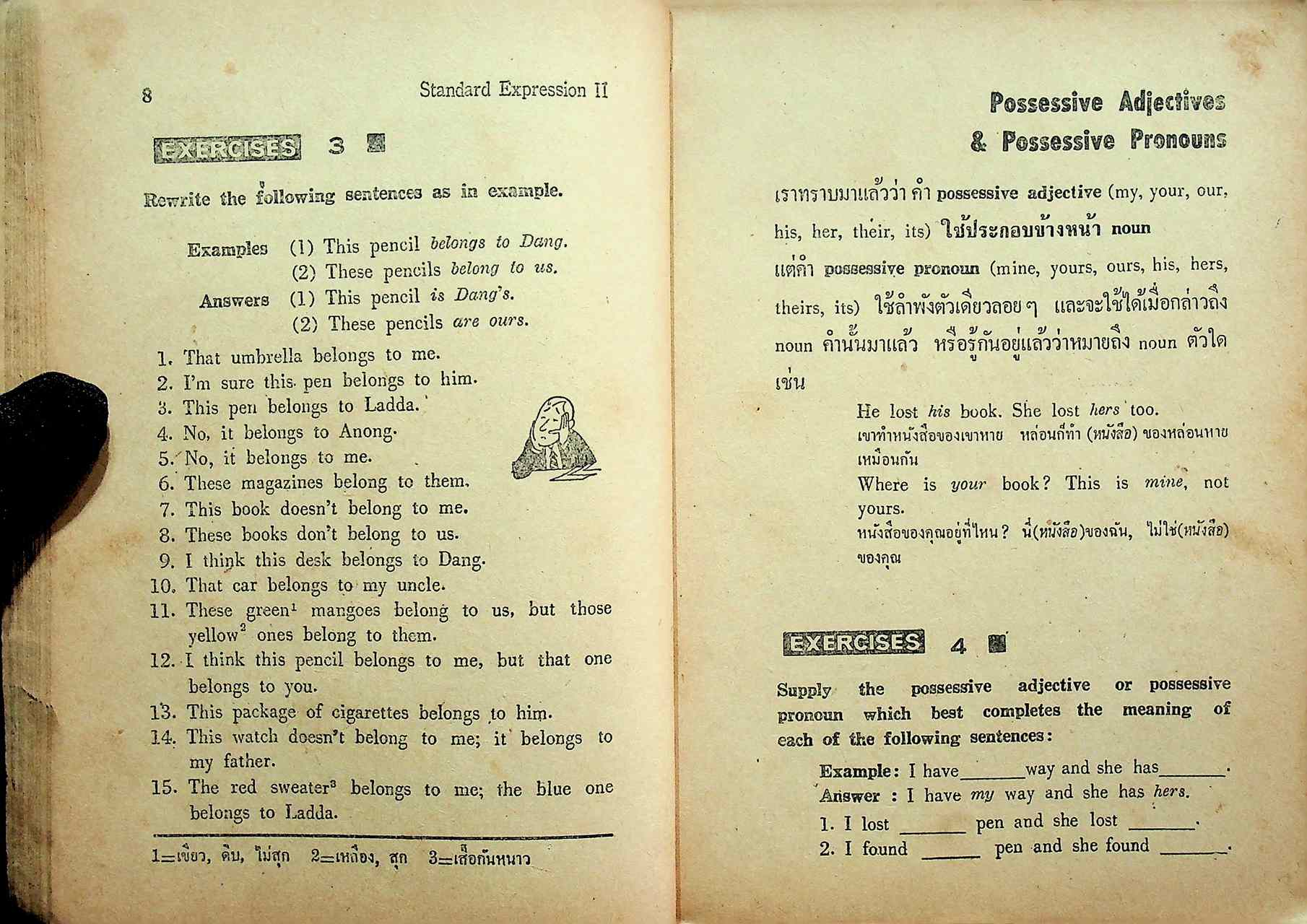 STANDARD EXPRESSION 2 M.S.2 แบบเรียนการใช้ภาษาอังกฤษ สำหรับชั้น ม.ศ.2