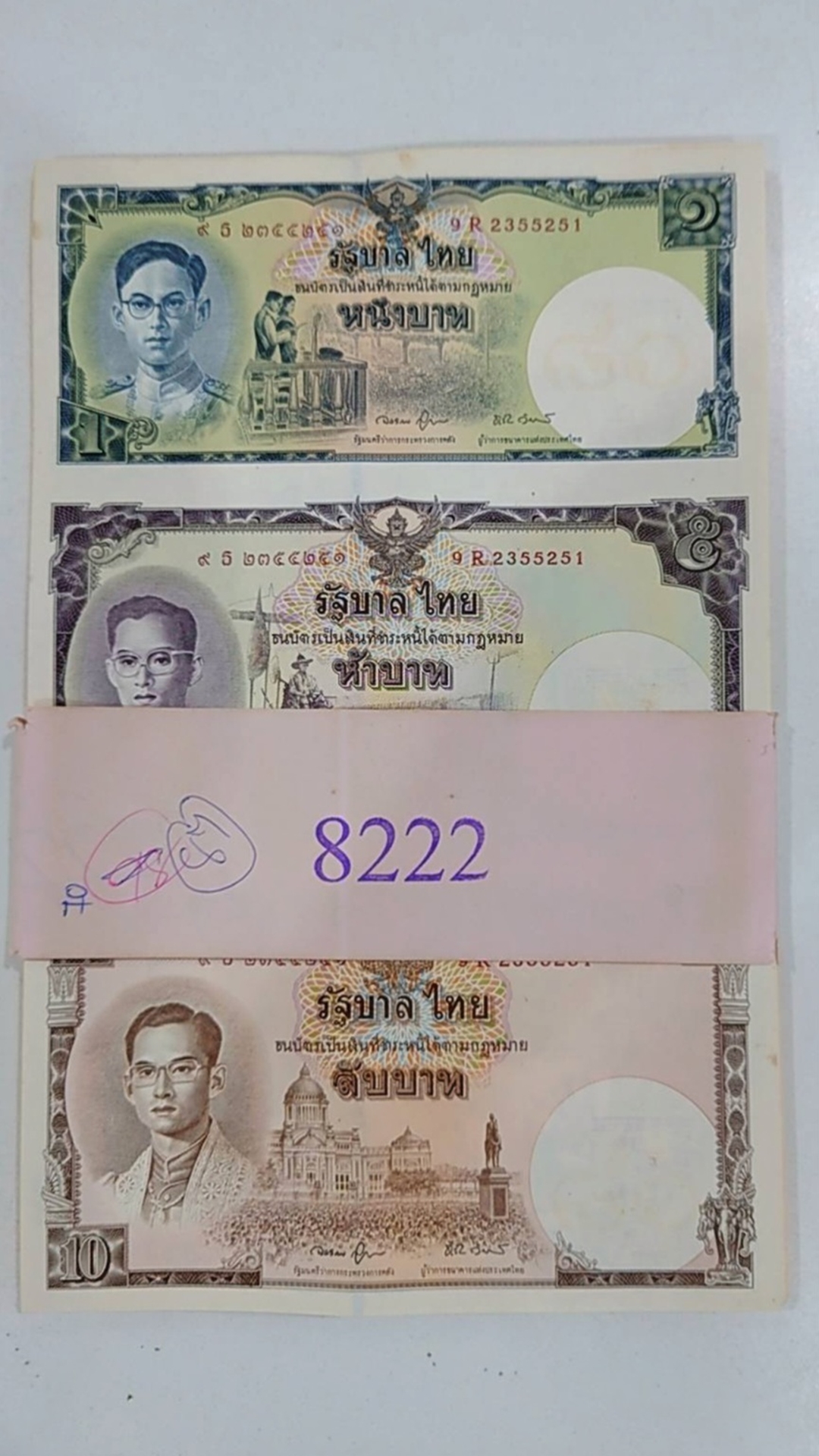 ธนบัตรที่ระลึก 16 บาท (50 ใบ เรียงเลข) พระบาทสมเด็จพระเจ้าอยู่หัว รัชกาลที่ 9 เฉลิมพระชนมพรรษา 80 พรรษา พ.ศ.2550 ไม่ผ่านใช้