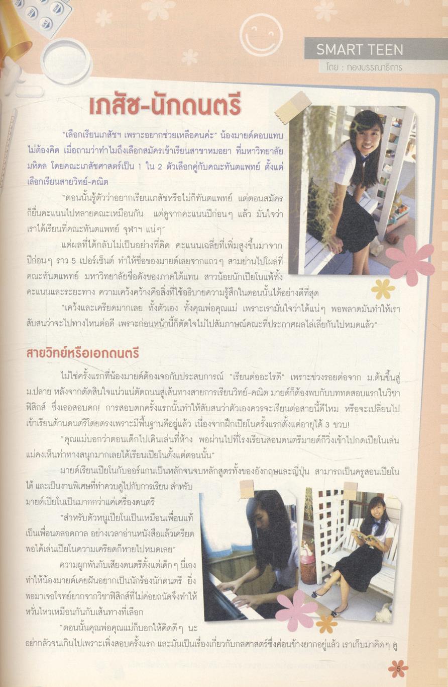 iSMART ฉบับที่ 3 ปีที่ 1 สิงหาคม 2556 1st SMART TEEN