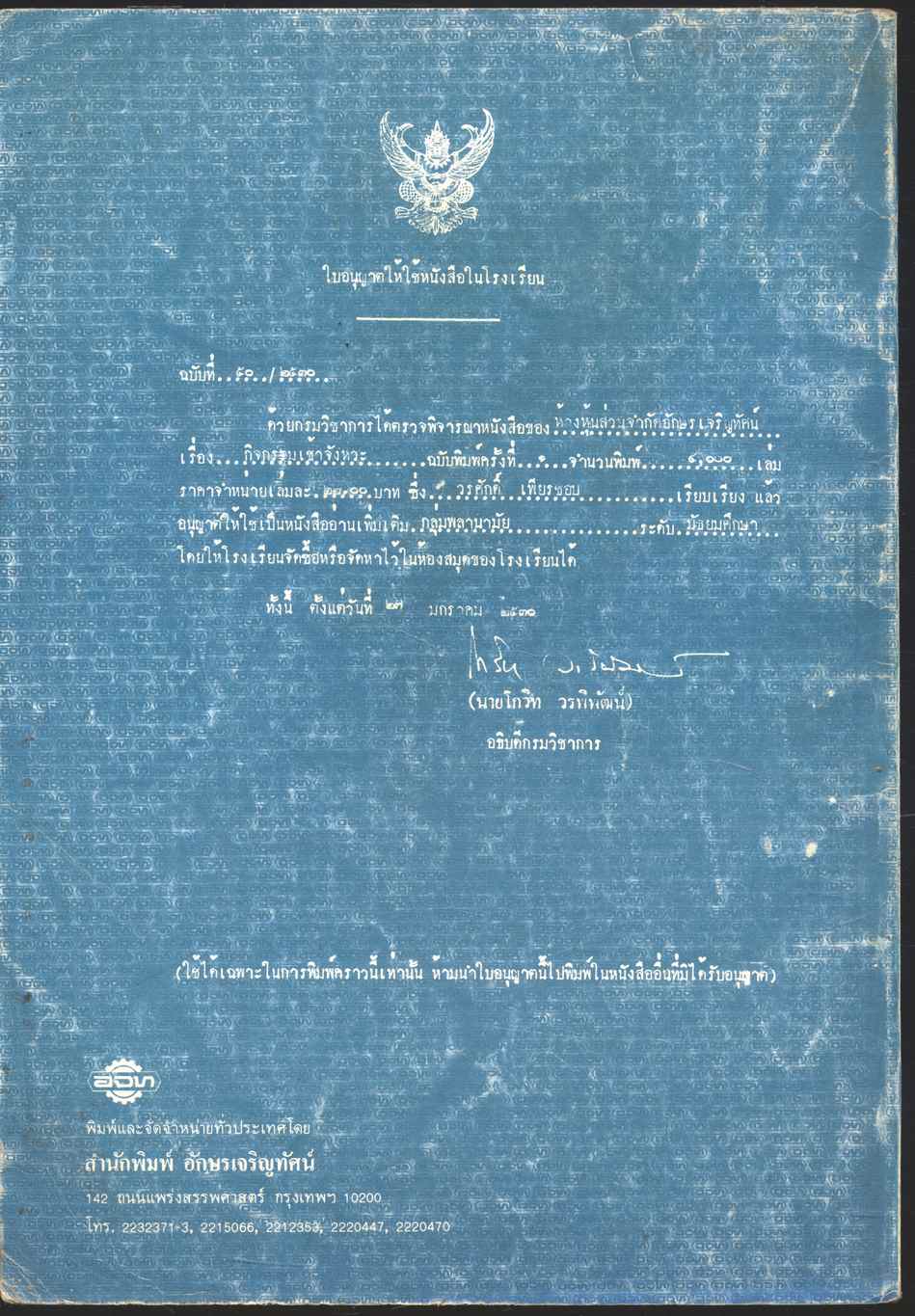 หนังสืออ่านเพิ่มเติม กลุ่มวิชาพลานามัย กิจกรรมเข้าจังหวะ ระดับมัธยมศึกษา