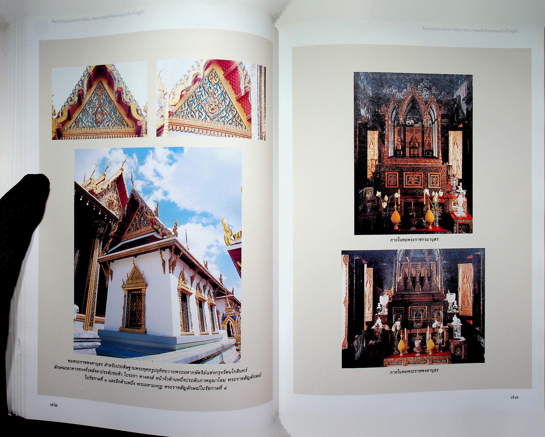 ศิลปกรรมแบบพระราชนิยม พระบาทสมเด็จพระจอมเกล้าเจ้าอยู่หัว