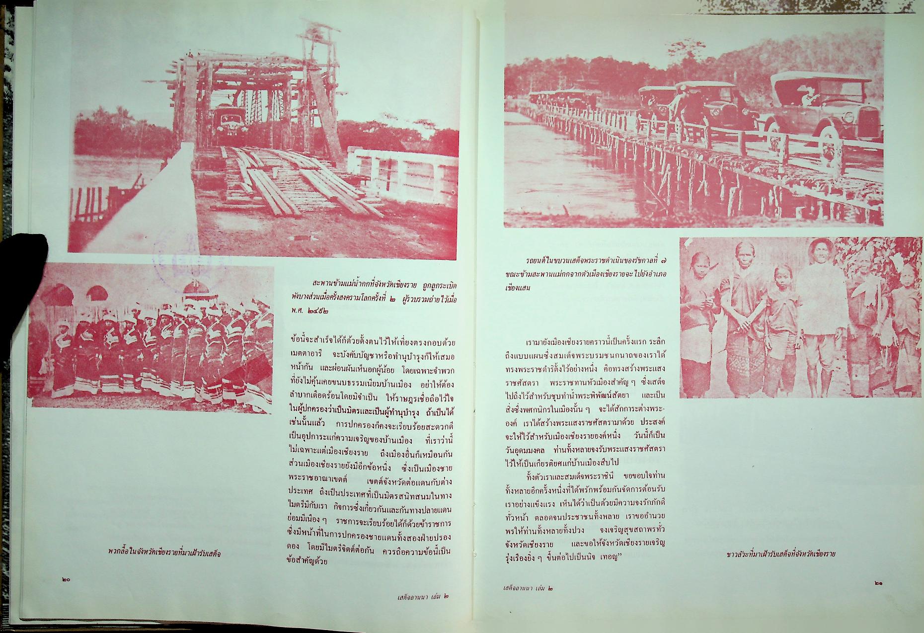 เสด็จลานนา ๒