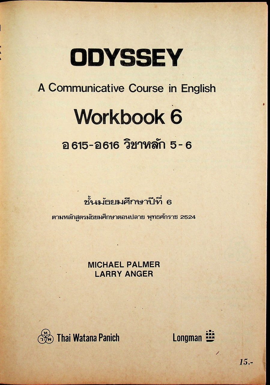 คู่มือครู ODYSSEY A Communicative Course in English Workbook 6 อ 615 - อ 616 วิชาหลัก 5-6 ชั้นมัธยมศึกษาปีที่ 6