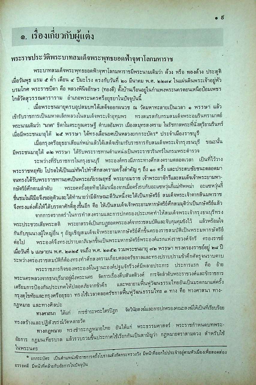 หนังสือเรียน ภาษาไทย รายวิชา ท ๐๓๓ วรรณคดีมรดก ระดับมัธยมศึกษาตอนปลาย ตามหลักสูตรมัธยมศึกษาตอนปลาย พุทธศักราช ๒๕๒๔