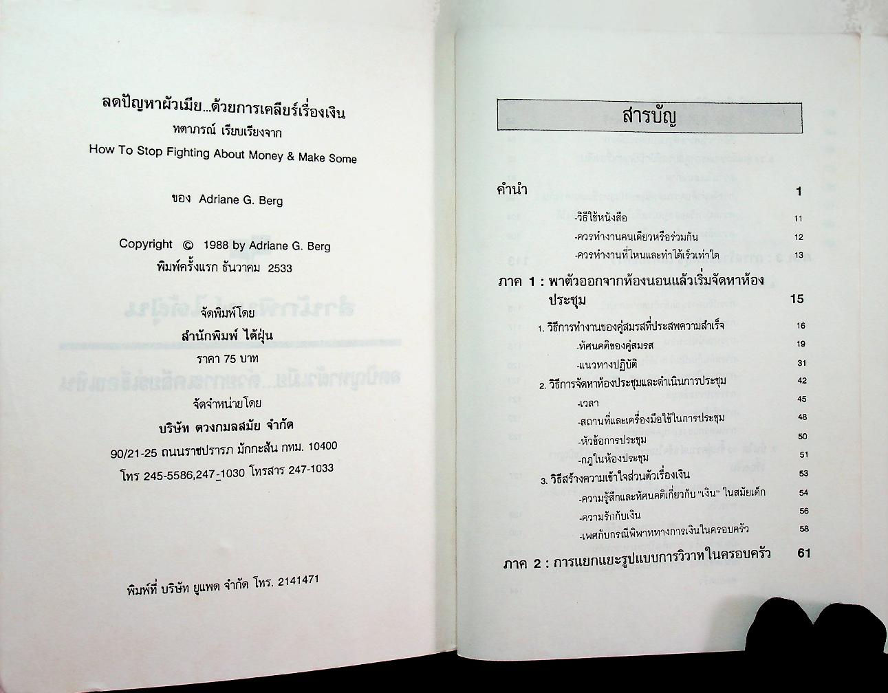 ลดปัญหาผัวเมีย...ด้วยการเคลียร์เรื่องเงิน