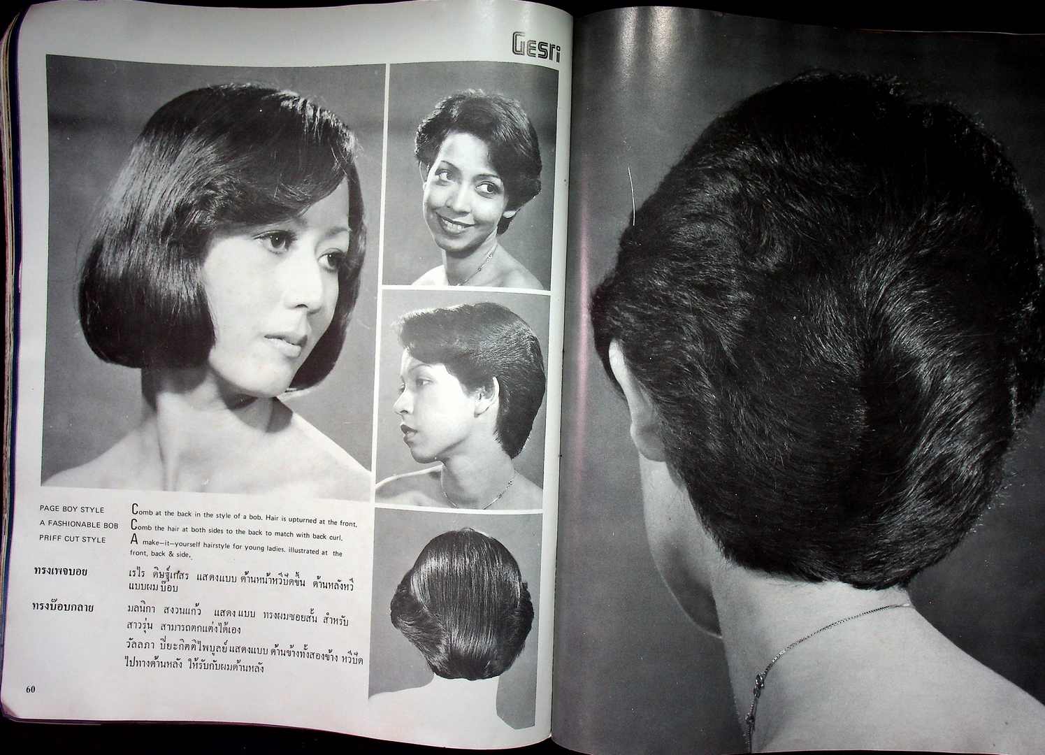 THAI FASHION แฟชั่น INTERNATIONAL ฉบับที่ 17 พ.ศ 2519