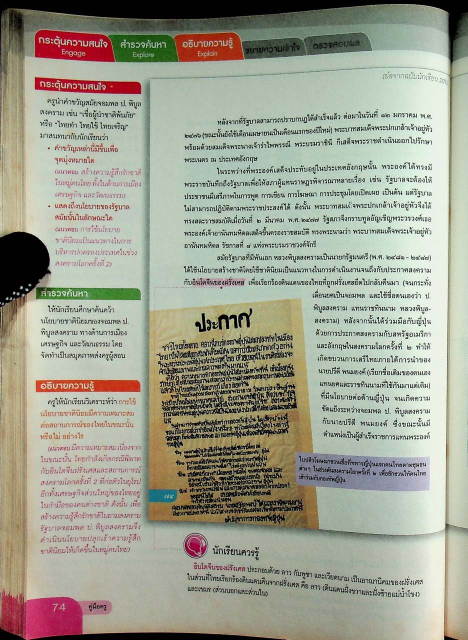 คู่มือครู หนังสือเรียน รายวิชาพื้นฐาน ประวัติศาสตร์ ชั้นมัธยมศึกษาปีที่ ๓