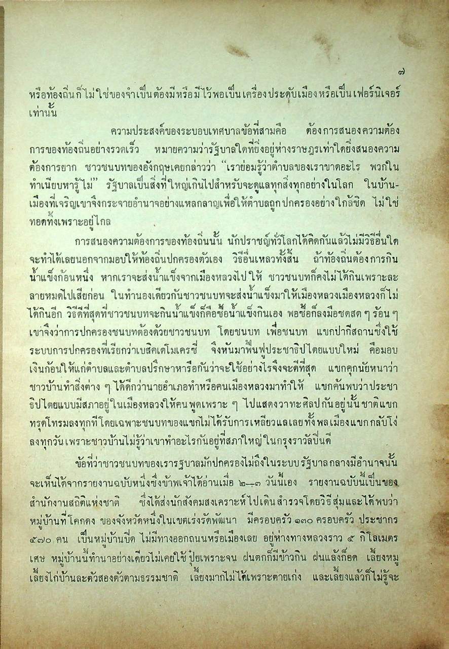 รวมเรื่อง ของ เทศา เล่ม ๓