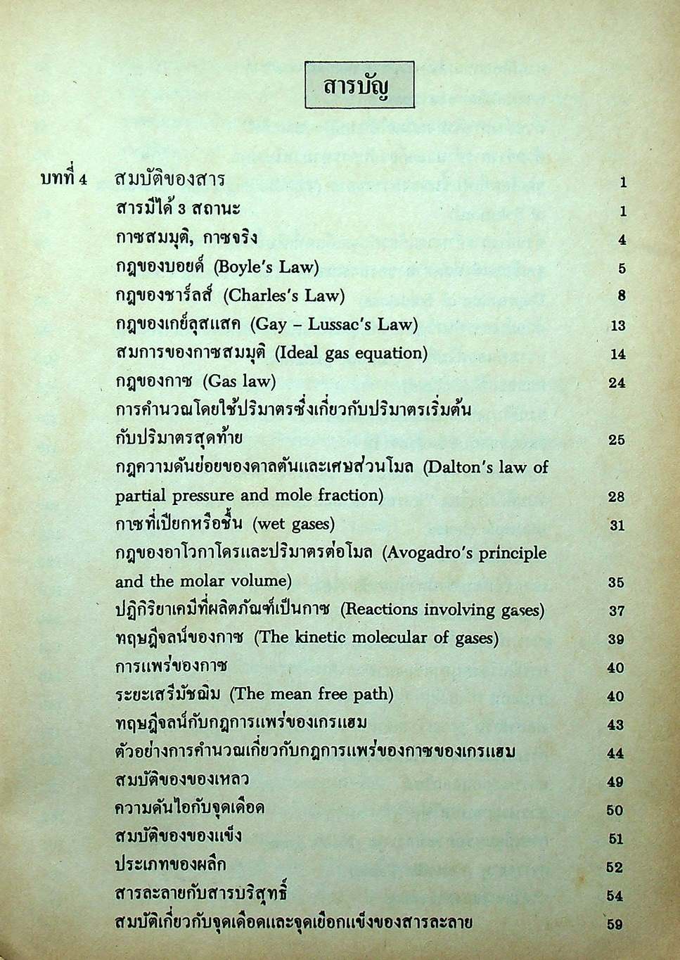 MODERN CHEM. 2 สำหรับชั้นมัธยมปีที่ 4 ว 032