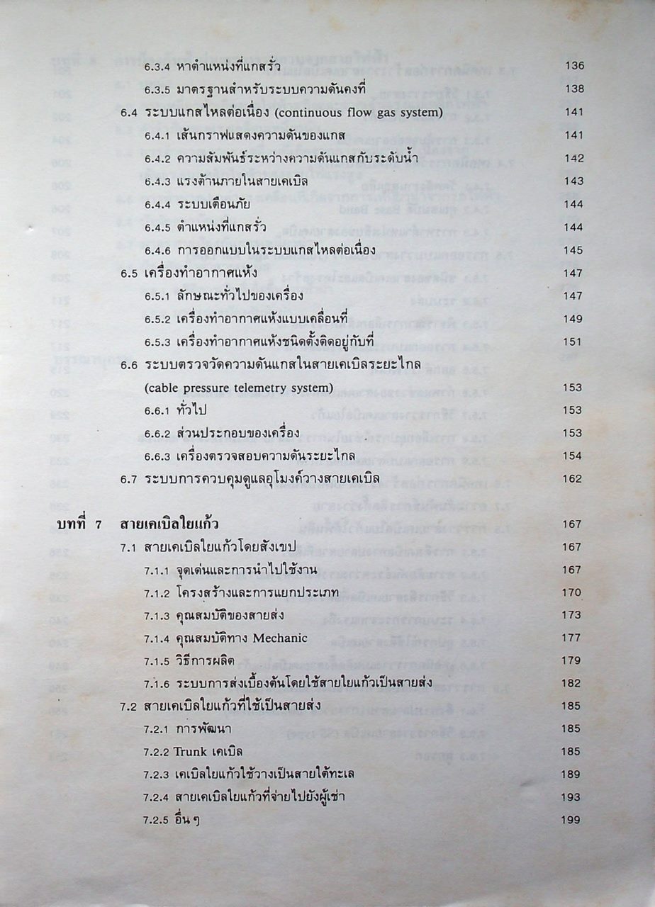 วิศวกรรมวางสายโทรศัพท์ตอนนอก