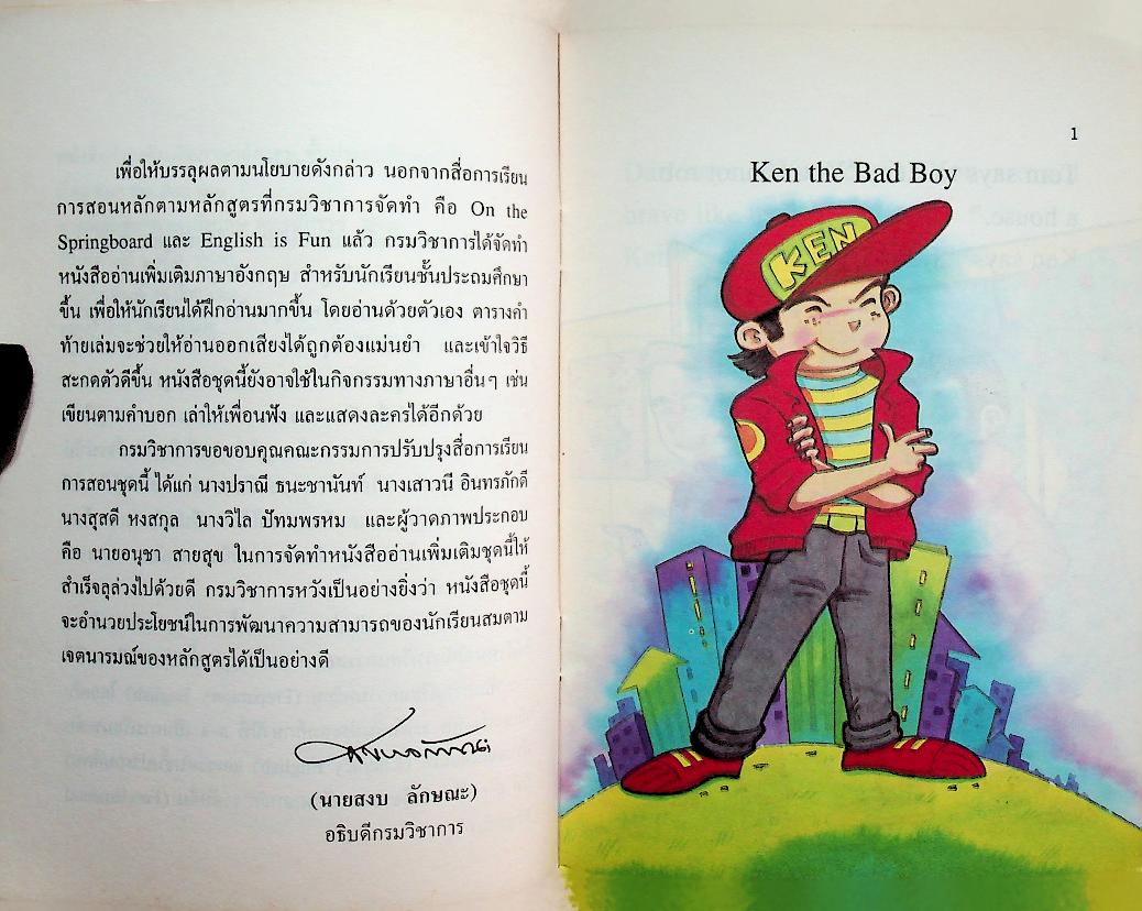 หนังสืออ่านเพิ่มเติมภาษาอังกฤษ ชั้นประถมศึกษาปีที่ 5 KEN THE BADBOY