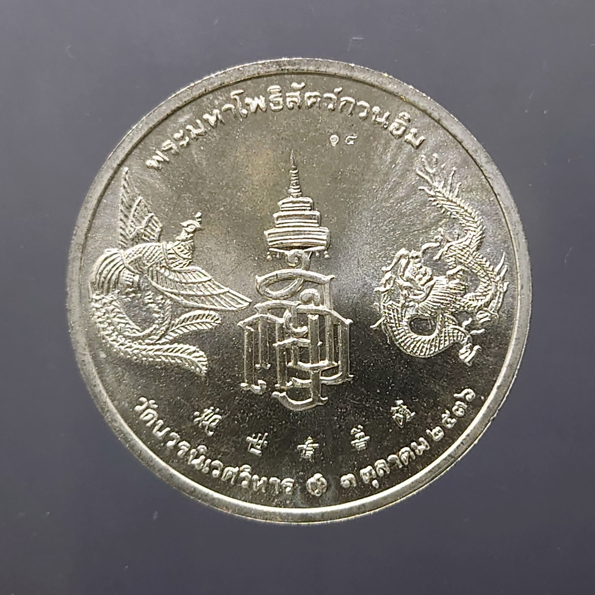 เหรียญพระโพธิสัตว์กวนอิม ญสส เนื้อเงิน หลังหงษ์ มังกร รุ่น 80 พรรษาสมเด็จญาณ วัดบวรนิเวศราชวรวิหาร ปี2536