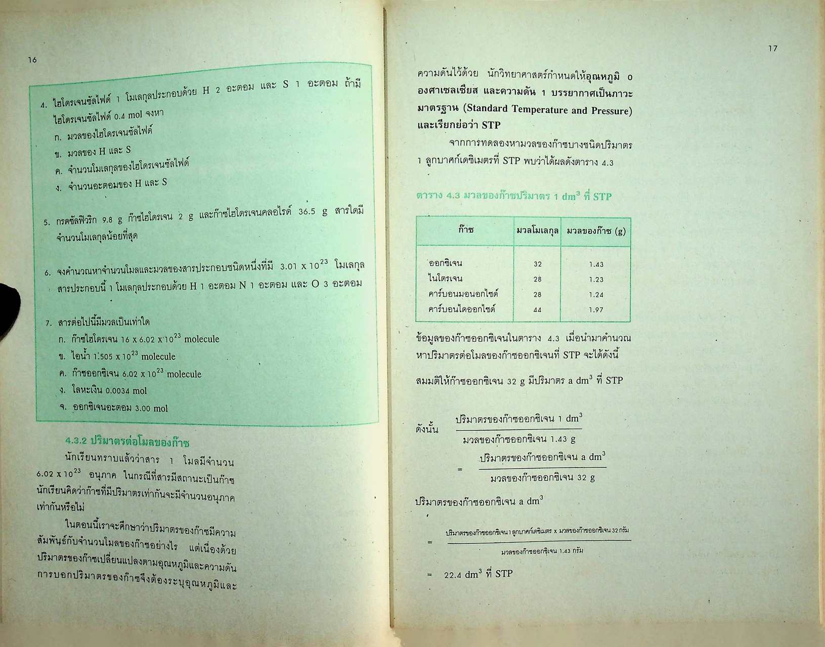 หนังสือเรียน วิชาเคมี 2 ว 036 หลักสูตรมัธยมศึกษาตอนปลาย พุทธศักราช 2524 (ฉบับปรับปรุง พ.ศ. 2533)
