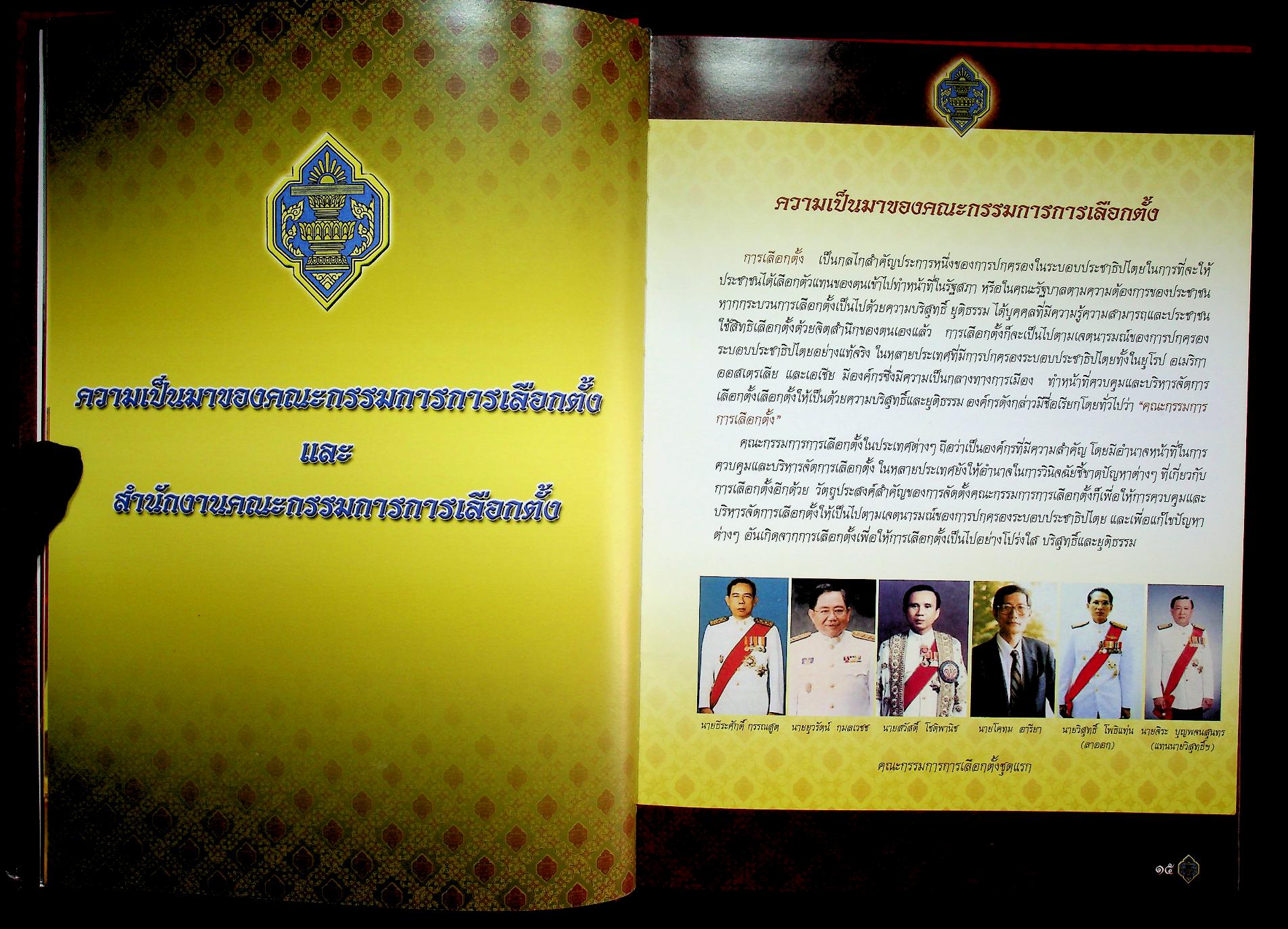 หนังสือที่ระลึกการจัดสร้าง พระไพรีพินาศ วัดบวรนิเวศวิหาร รุ่น กกต.
